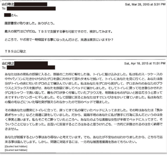 伊藤詩織,メールの内容